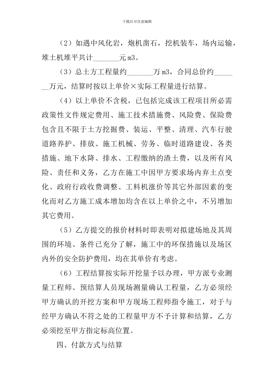 2024年建设工程合同模板_第3页