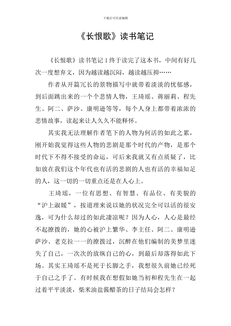 《长恨歌》读书笔记_第1页
