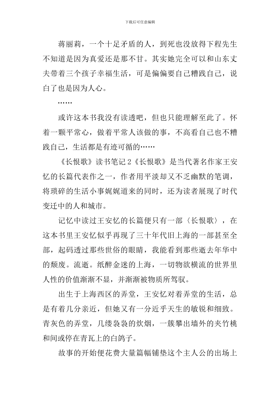 《长恨歌》读书笔记_第2页