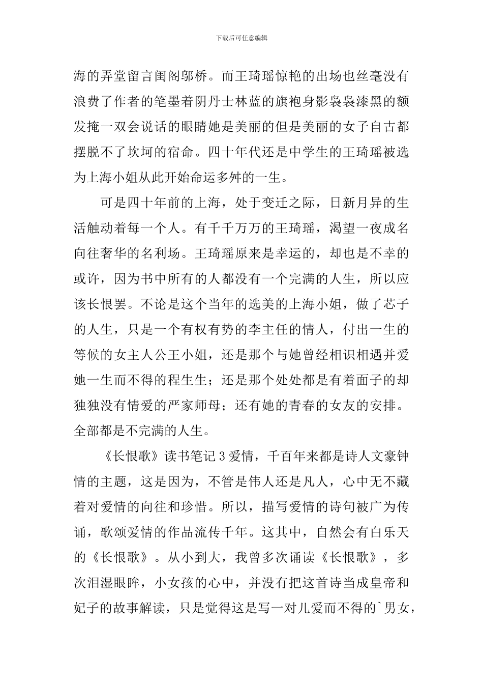 《长恨歌》读书笔记_第3页