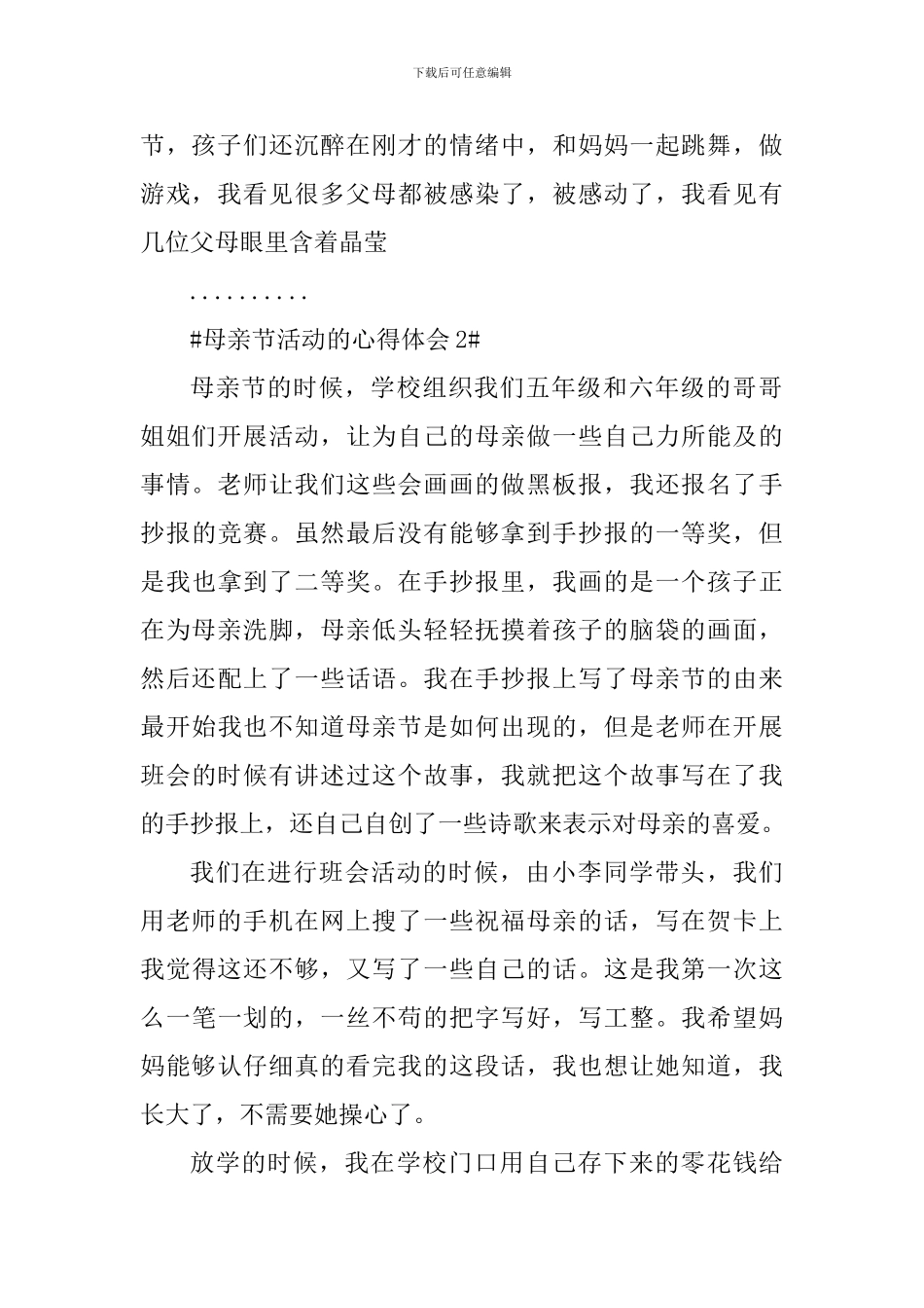 母亲节活动的心得体会700字_第2页