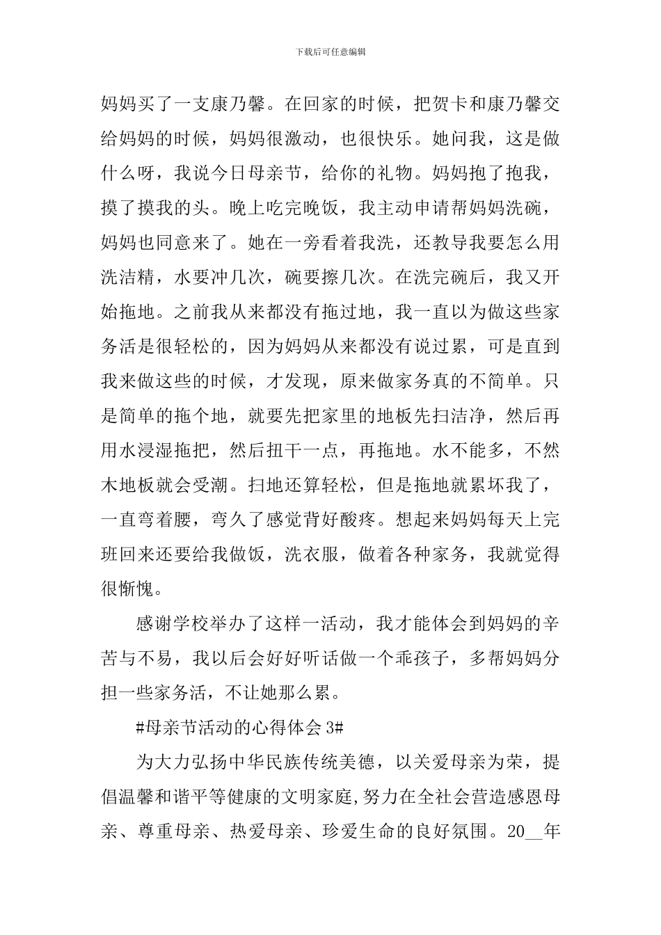 母亲节活动的心得体会700字_第3页