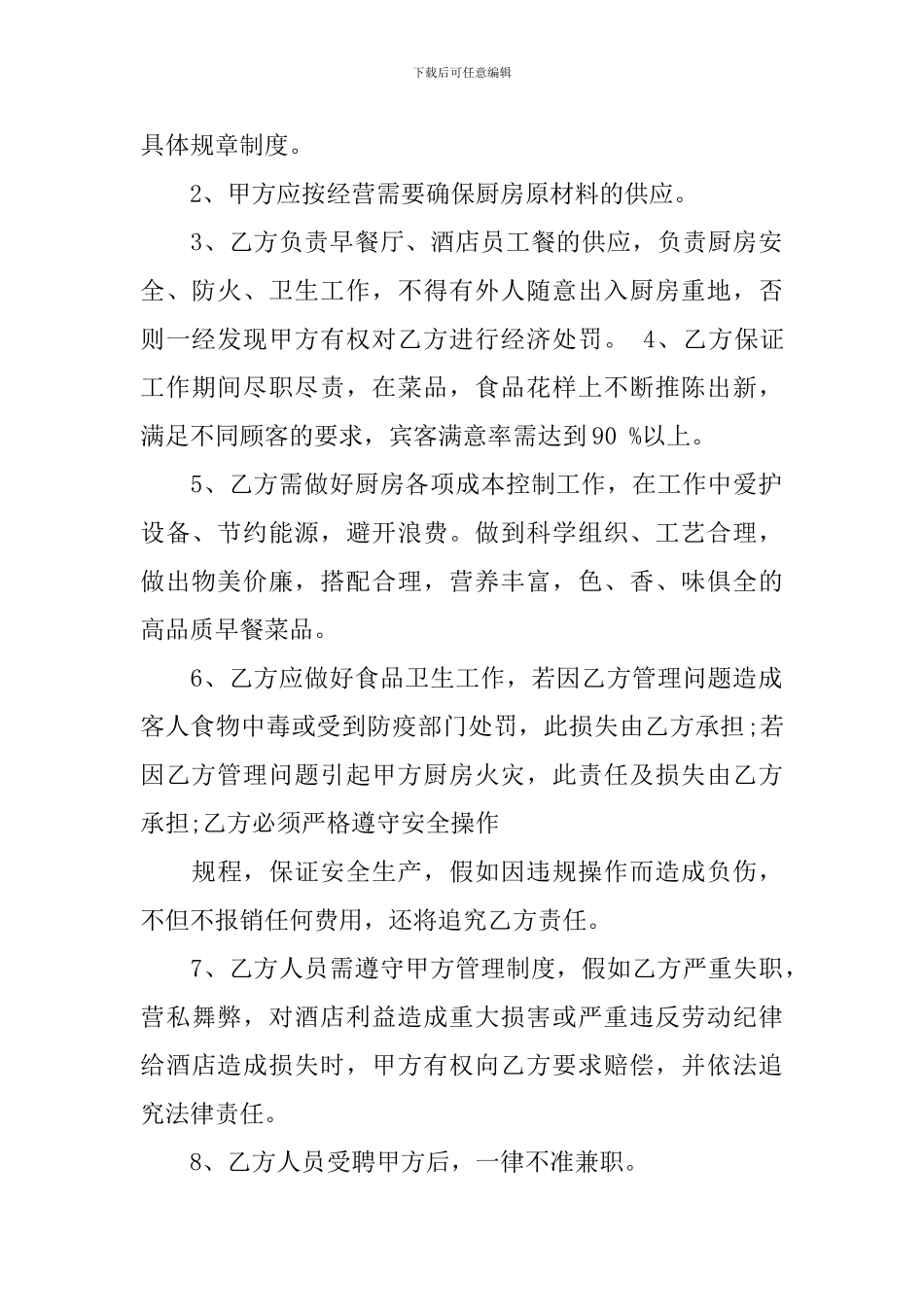 雇佣合同模板集合五篇_第2页