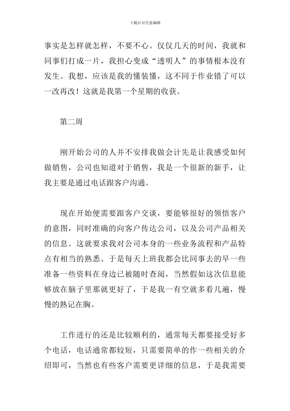 公司财务部实习周记5篇_第2页