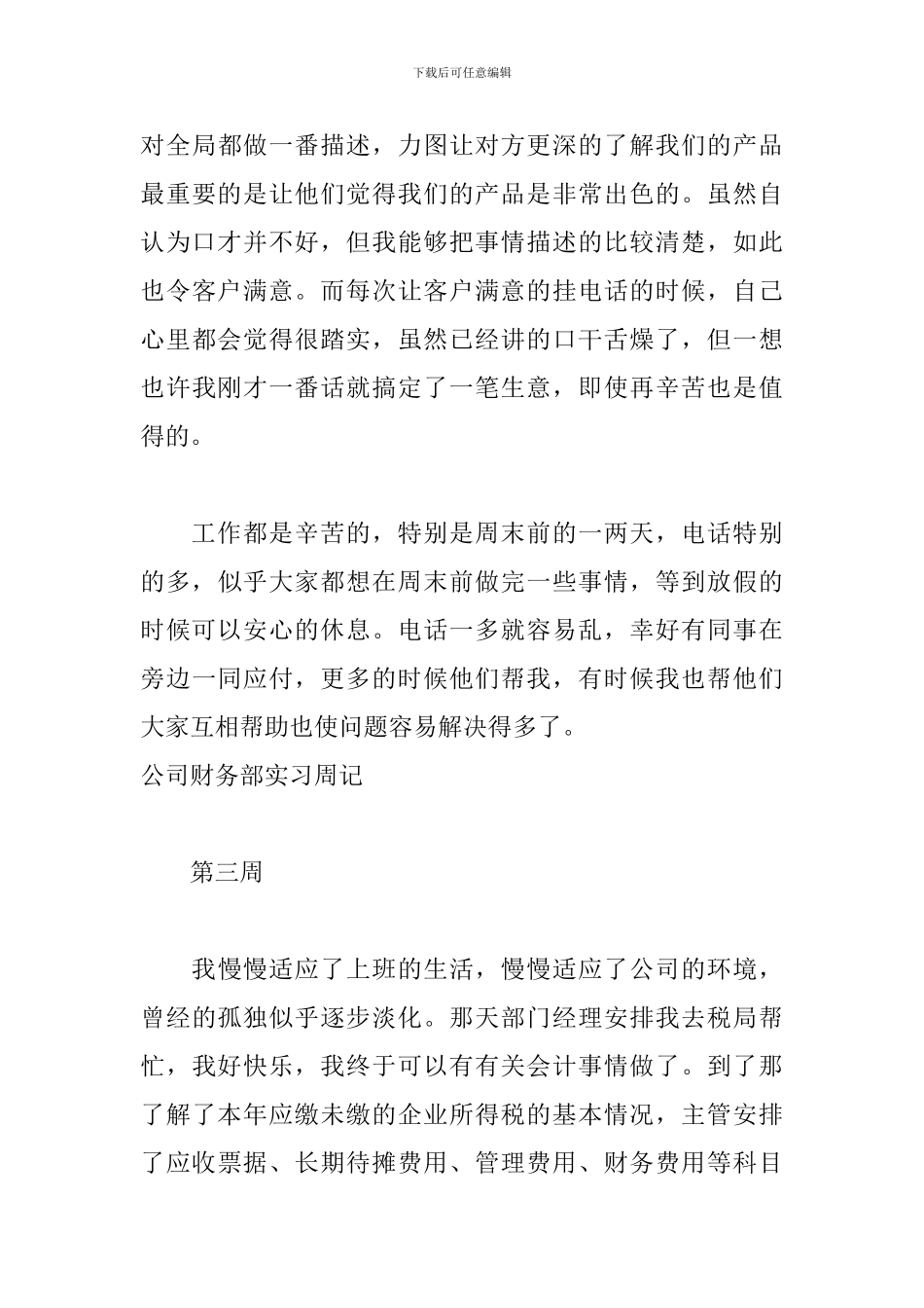 公司财务部实习周记5篇_第3页