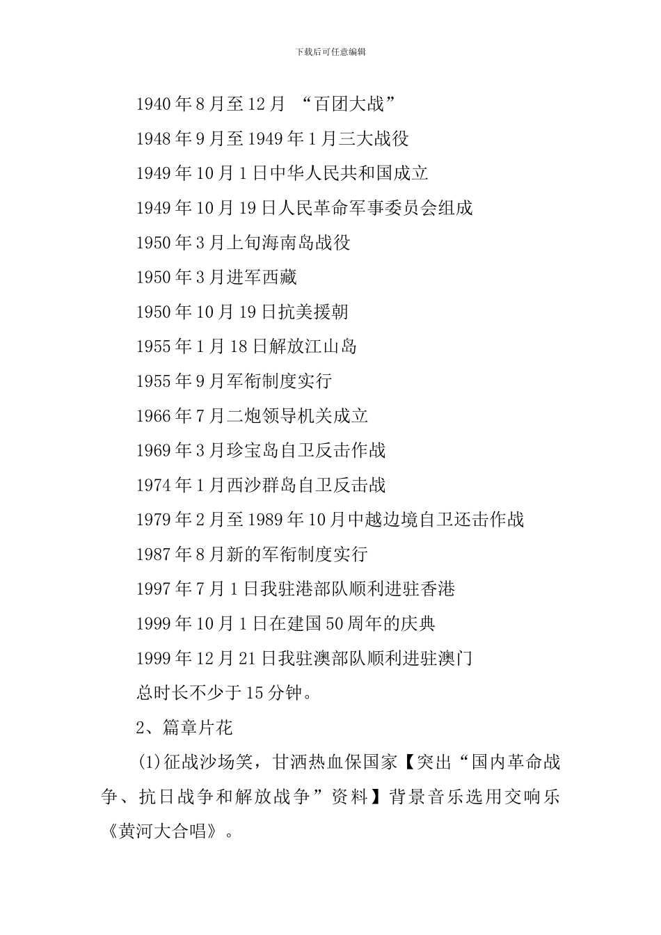 八一建军节网络晚会策划书_第2页