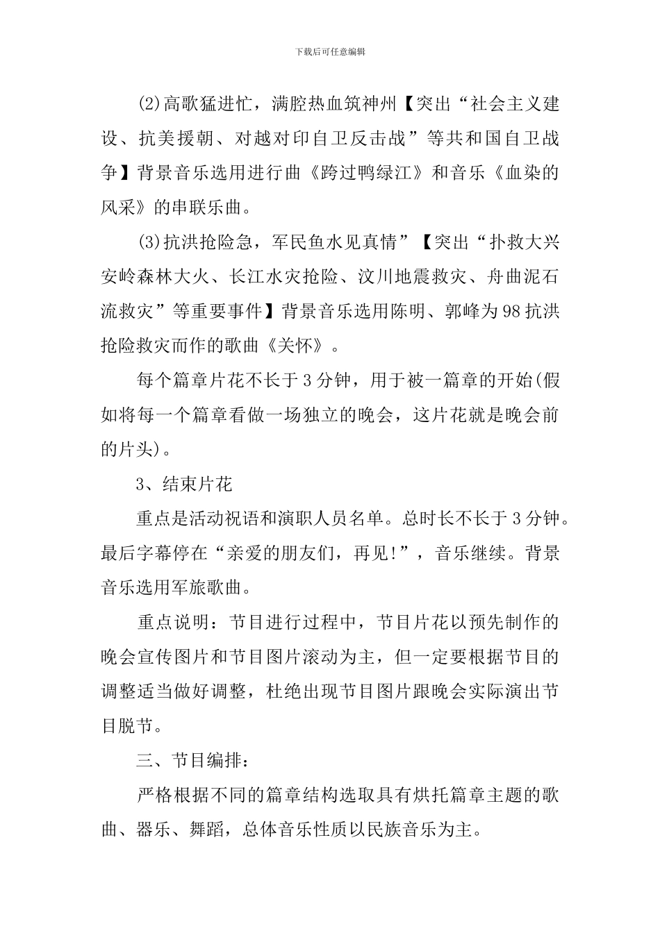 八一建军节网络晚会策划书_第3页