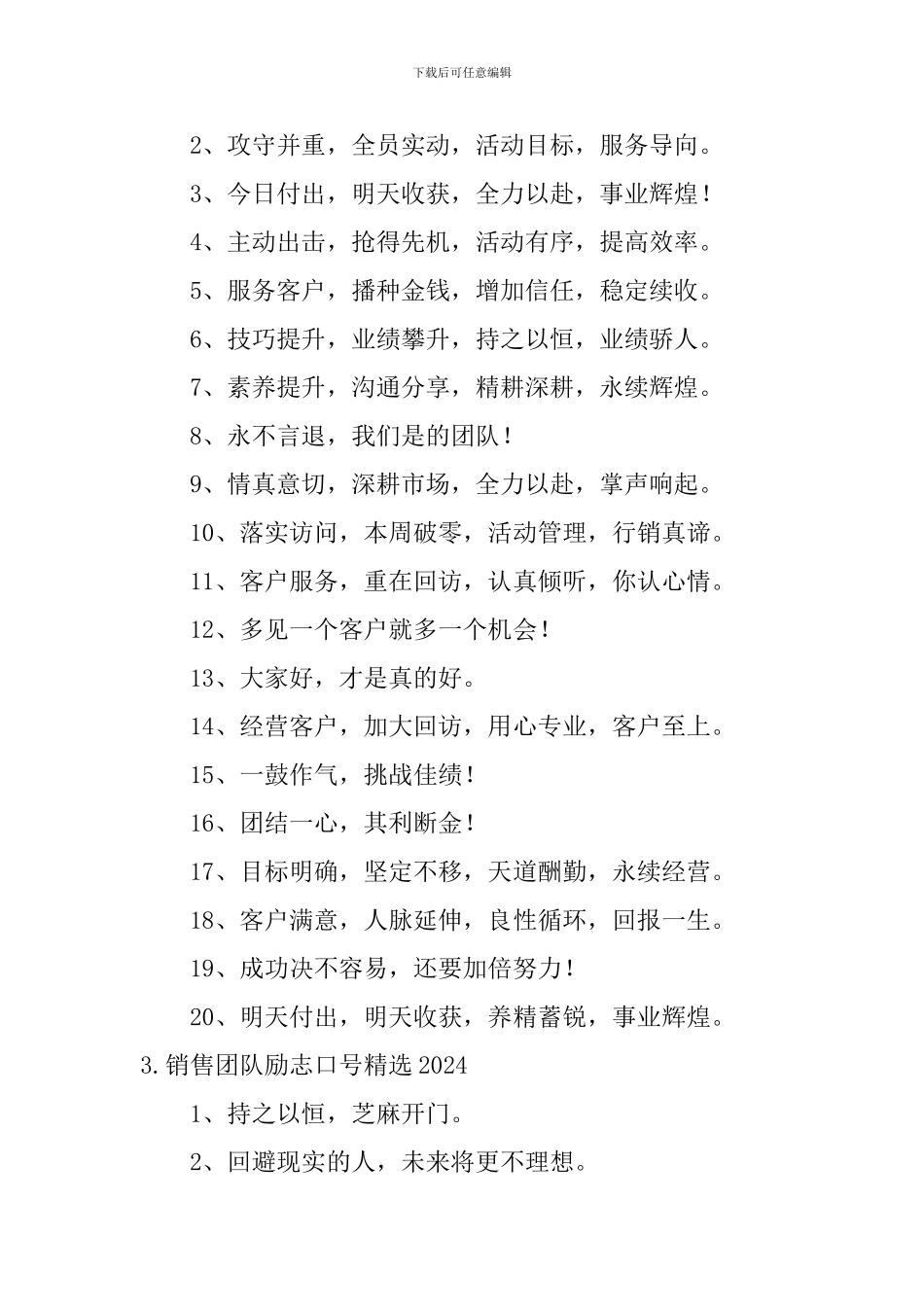 销售团队励志口号精选2024_第2页