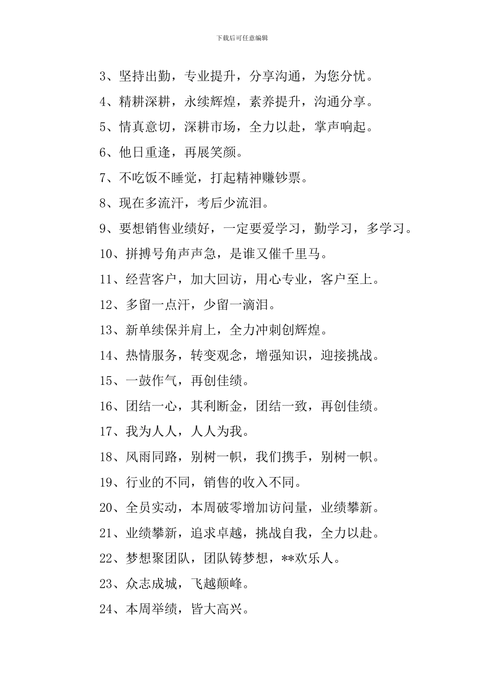 销售团队励志口号精选2024_第3页