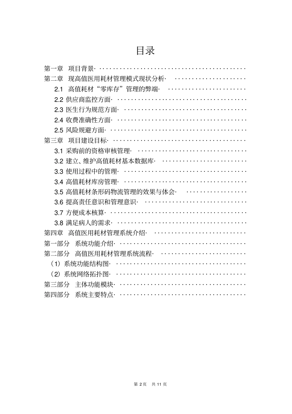 医用高值耗材管理系统产品需求_第2页