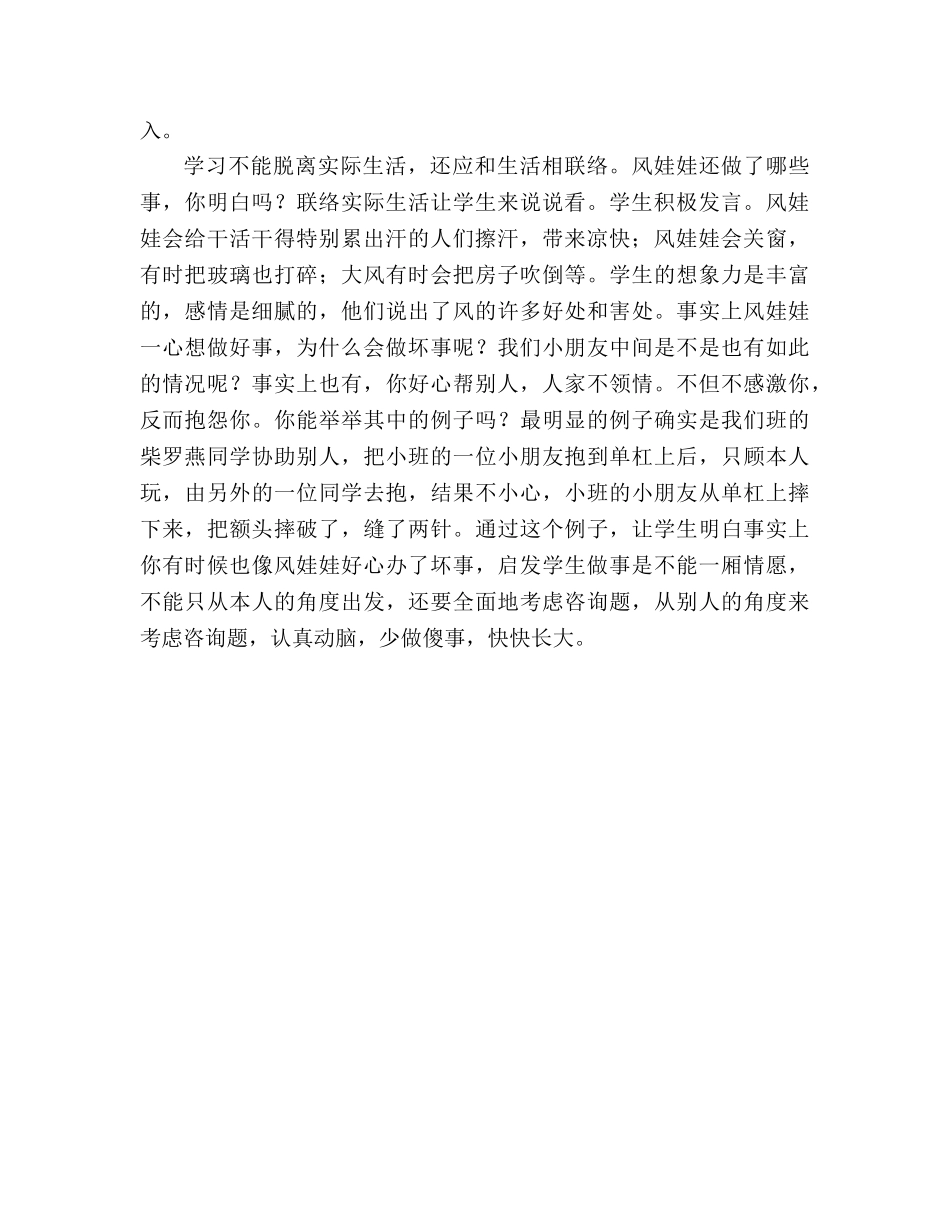 教案人教版小学二年级《风娃娃》教学札记_1 _第2页