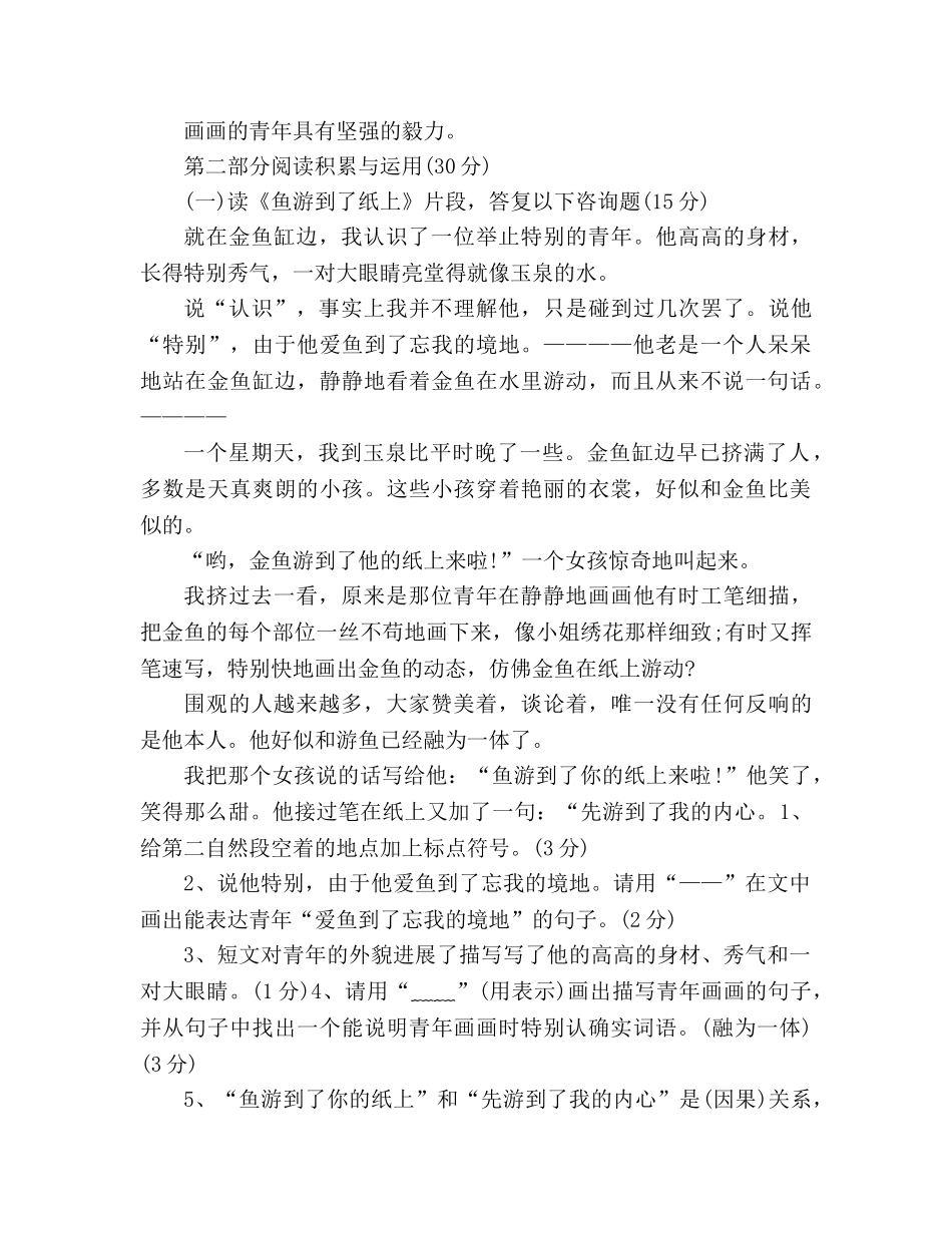 教案人教版四年级下册语文第七单元试卷及答案 _第2页