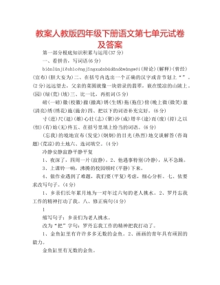 教案人教版四年级下册语文第七单元试卷及答案 