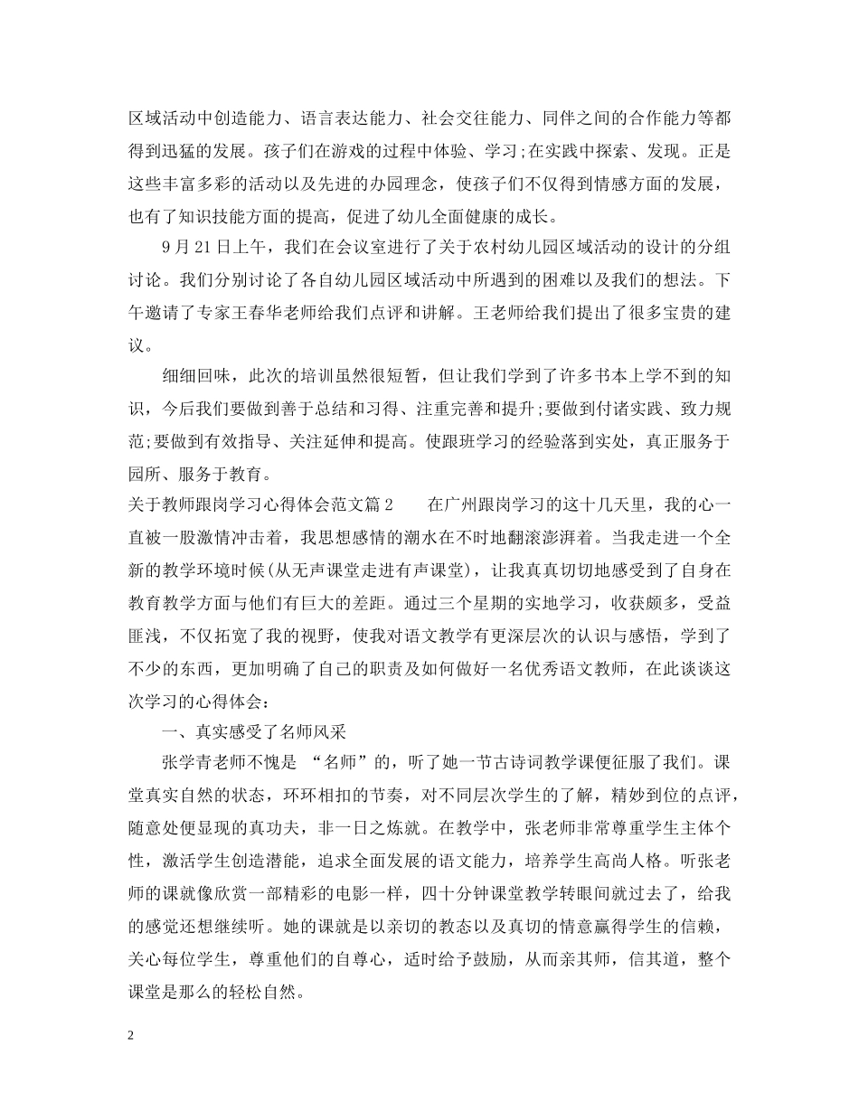 关于教师跟岗学习心得体会范文 _第2页
