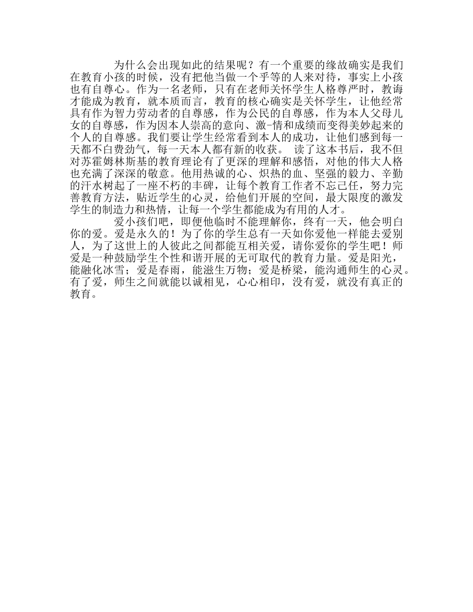 教师个人参考计划总结读《怎样培养真正的人》有感 _第2页