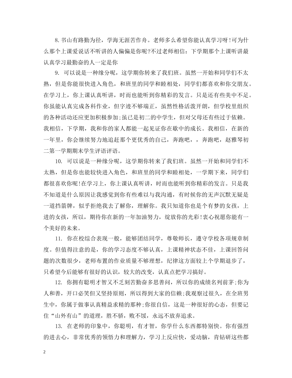 老师给漂亮而又文静女孩的评语 _第2页