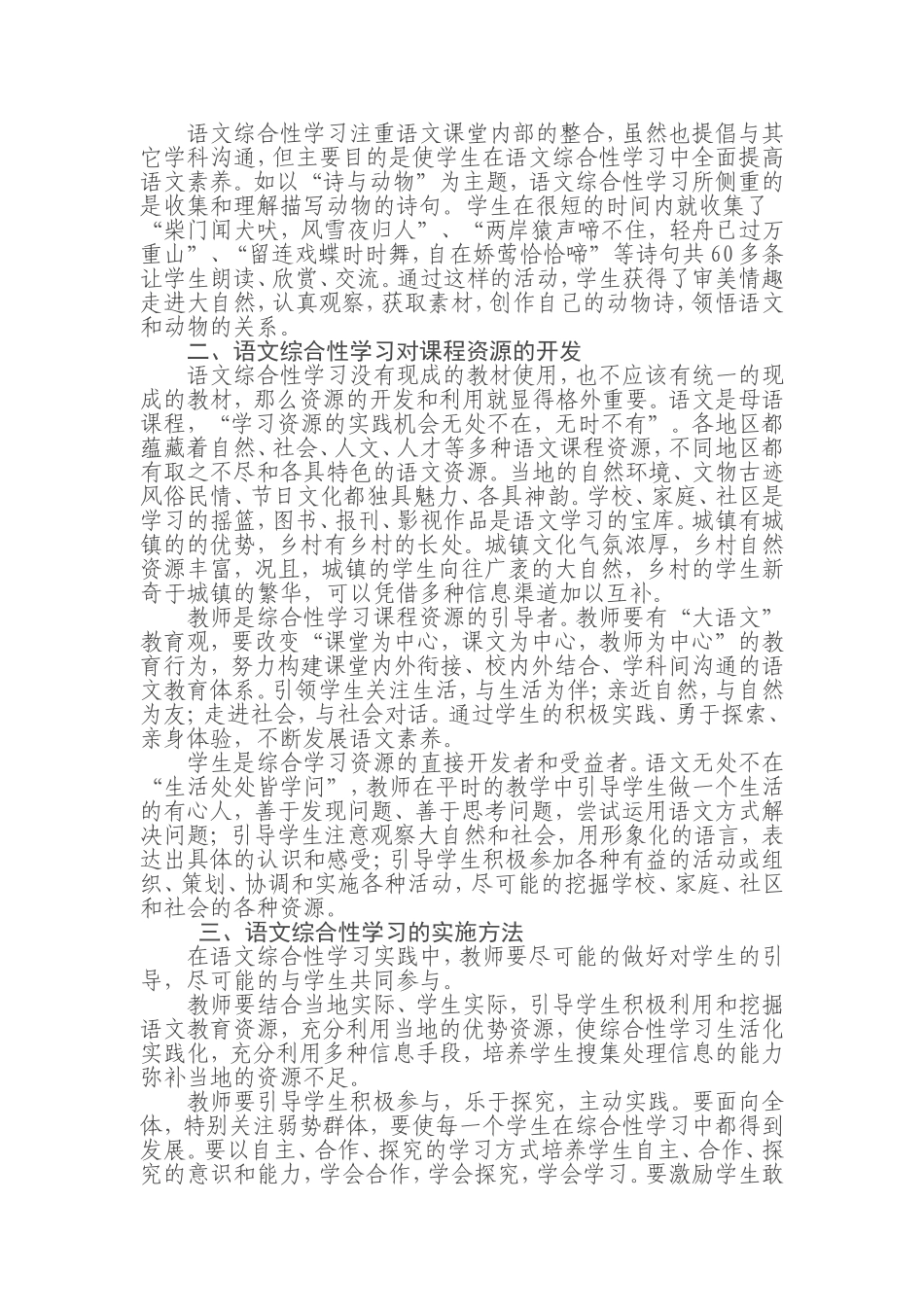 我眼中的小学语文综合性学习_第2页