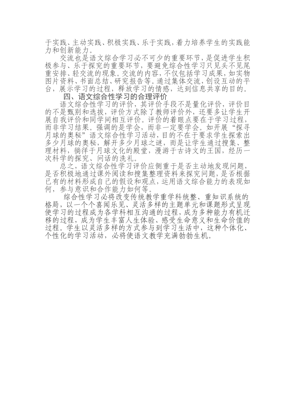 我眼中的小学语文综合性学习_第3页