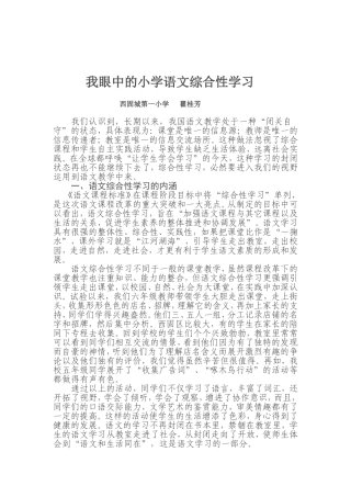 我眼中的小学语文综合性学习