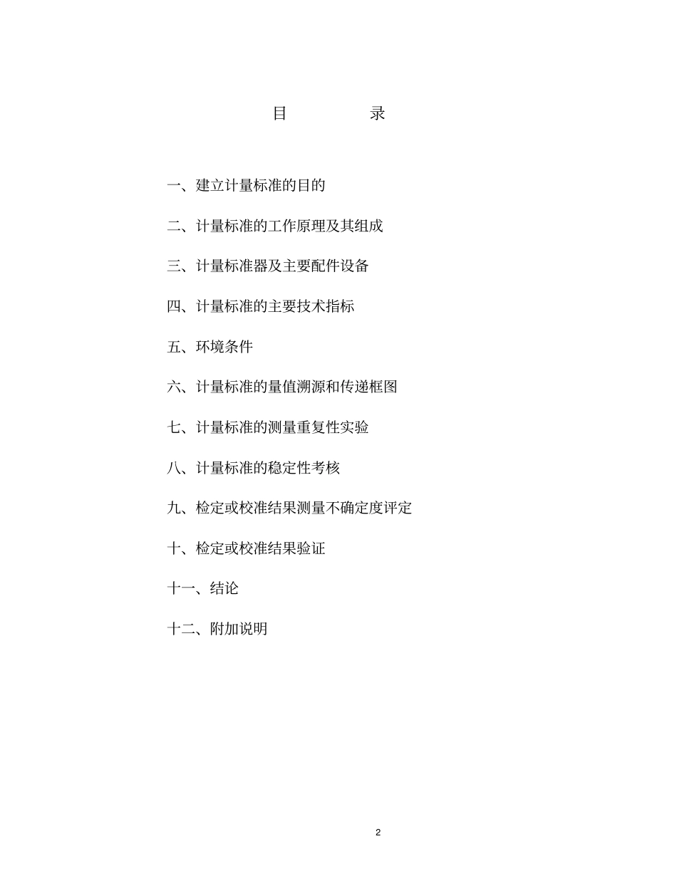 医用超声源检定装置技术报告讲解_第2页