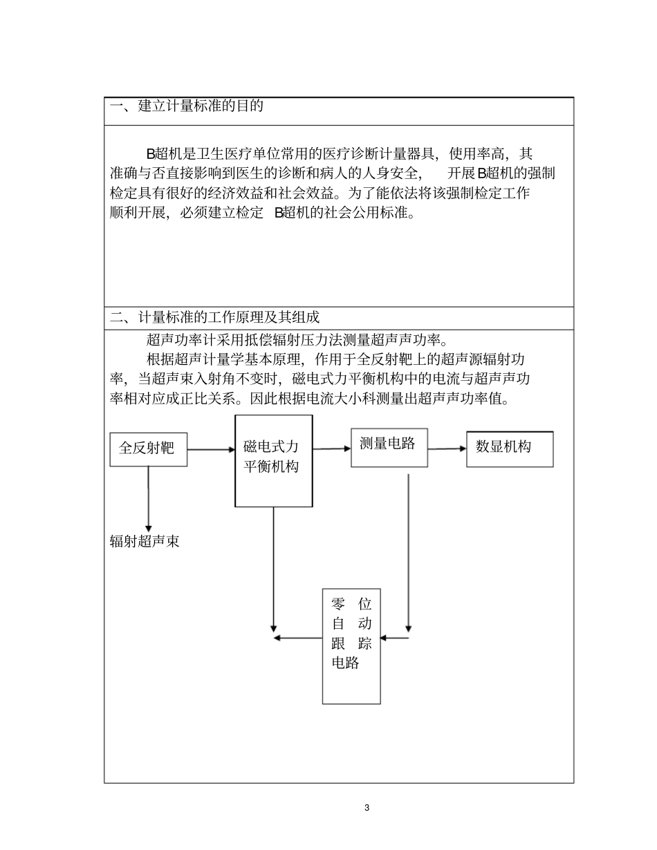 医用超声源检定装置技术报告讲解_第3页