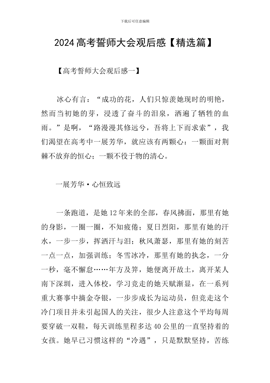 2024高考誓师大会观后感_第1页