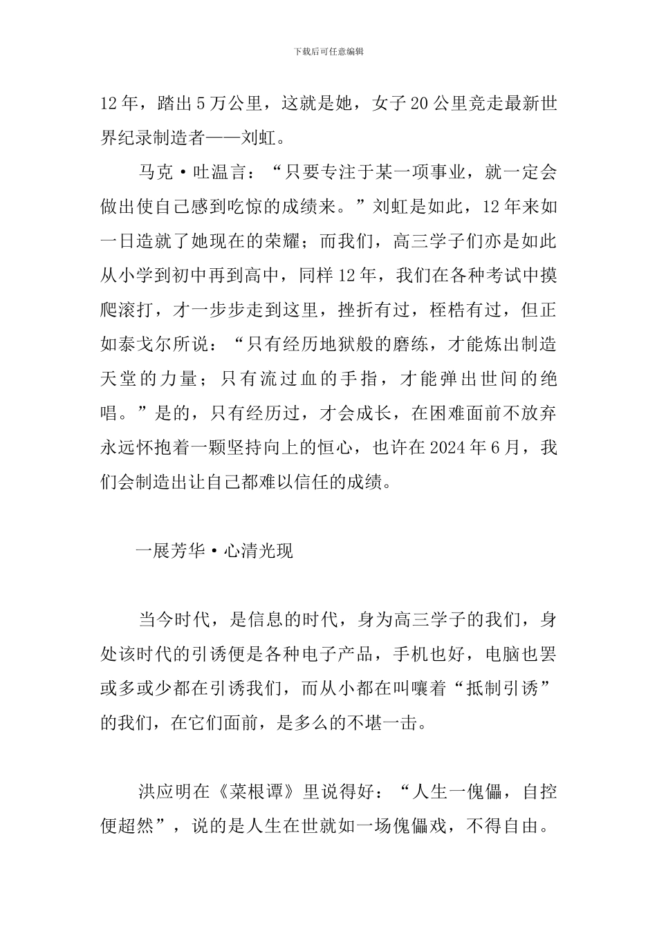 2024高考誓师大会观后感_第2页