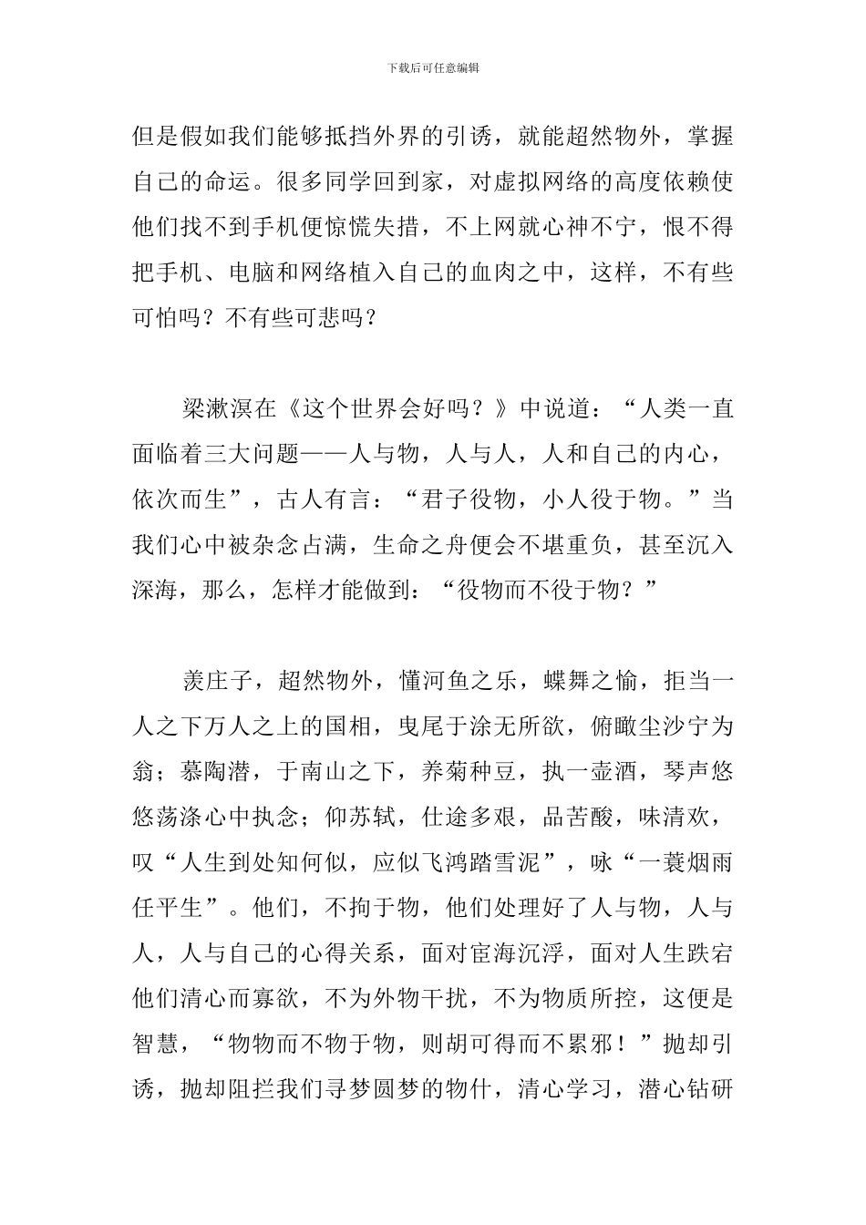 2024高考誓师大会观后感_第3页