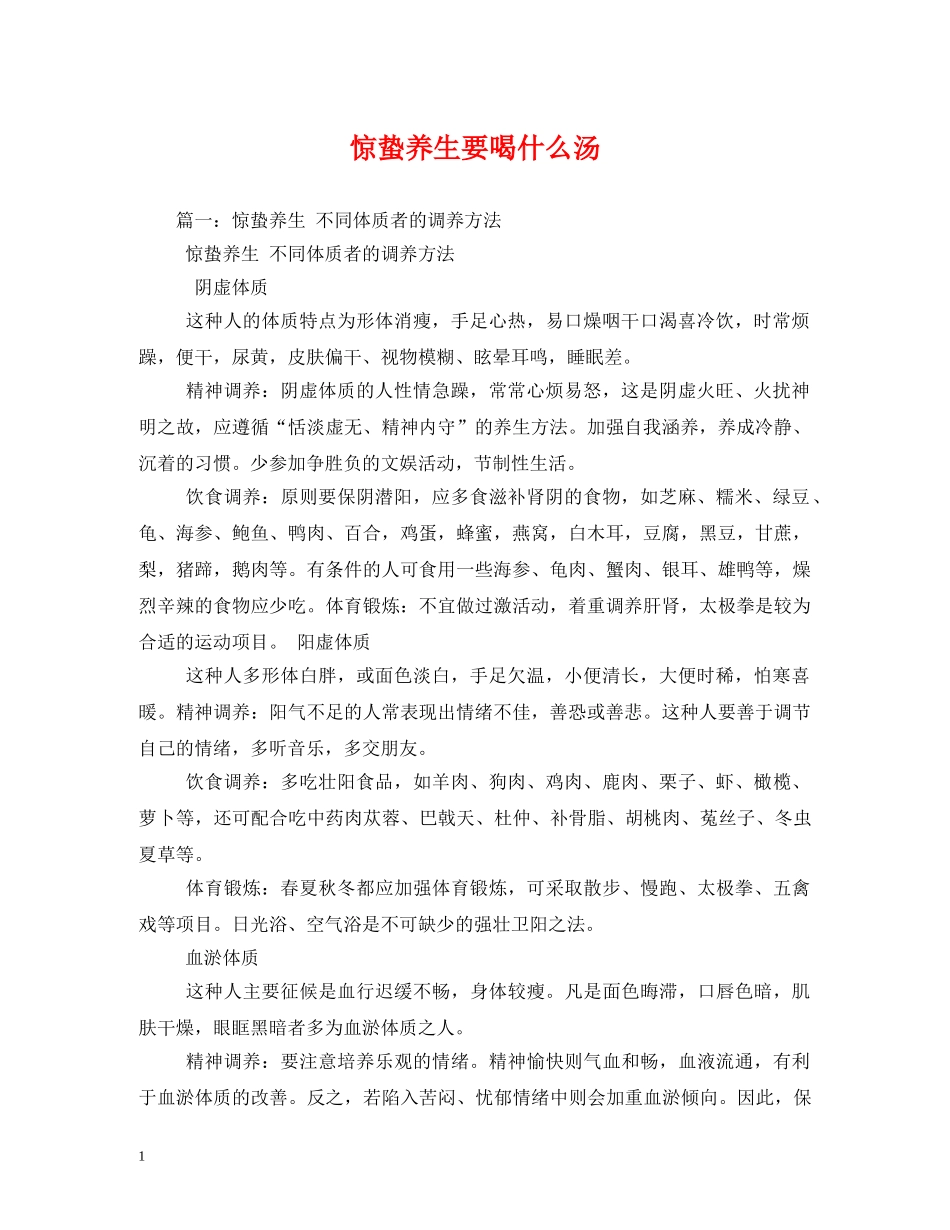 惊蛰养生要喝什么汤 _第1页