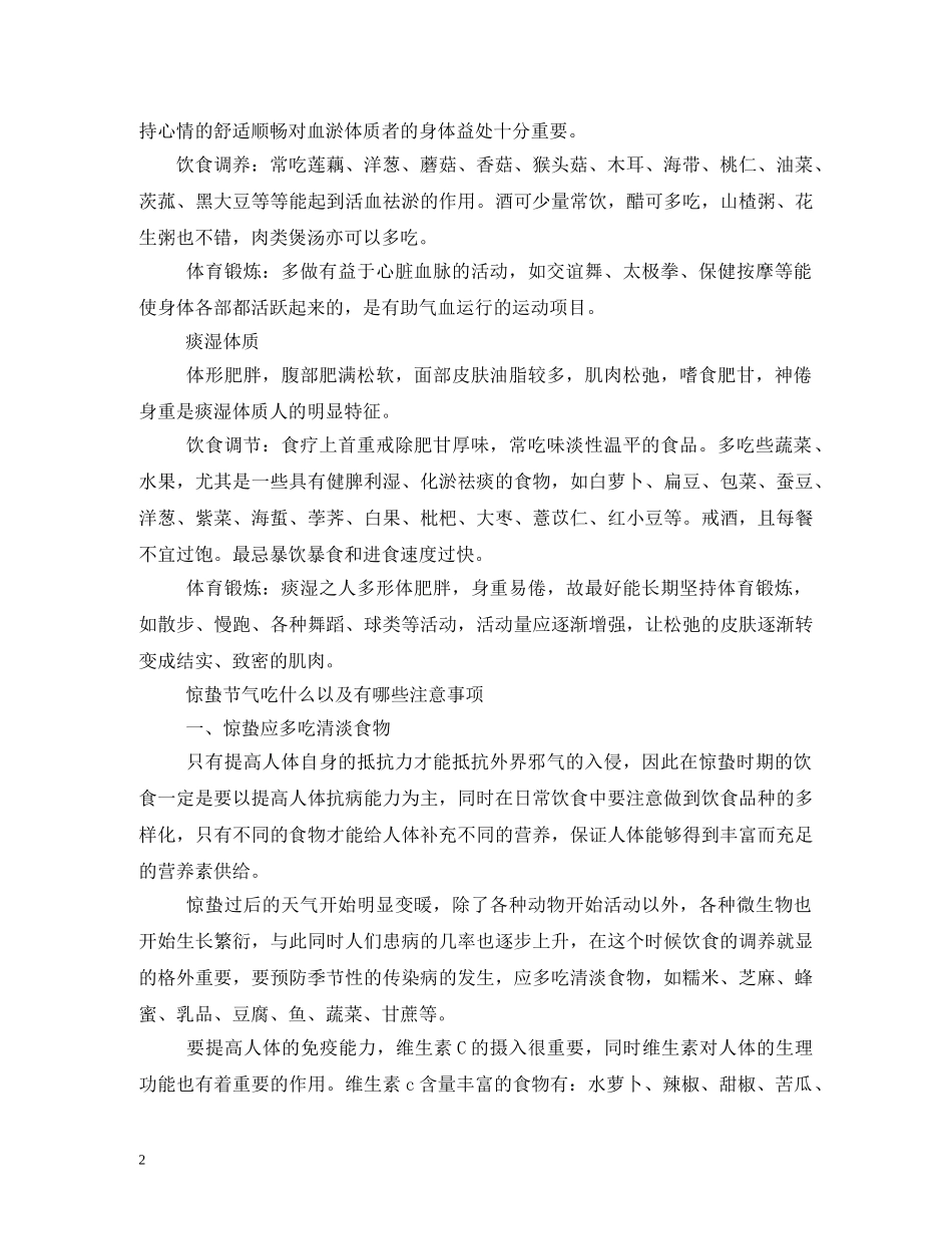 惊蛰养生要喝什么汤 _第2页