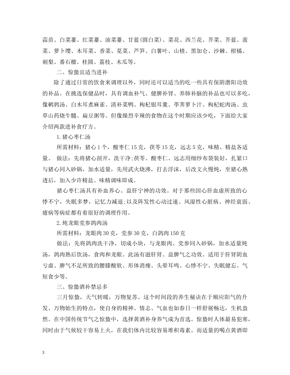 惊蛰养生要喝什么汤 _第3页