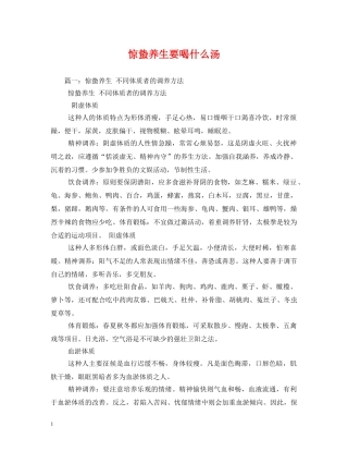 惊蛰养生要喝什么汤 