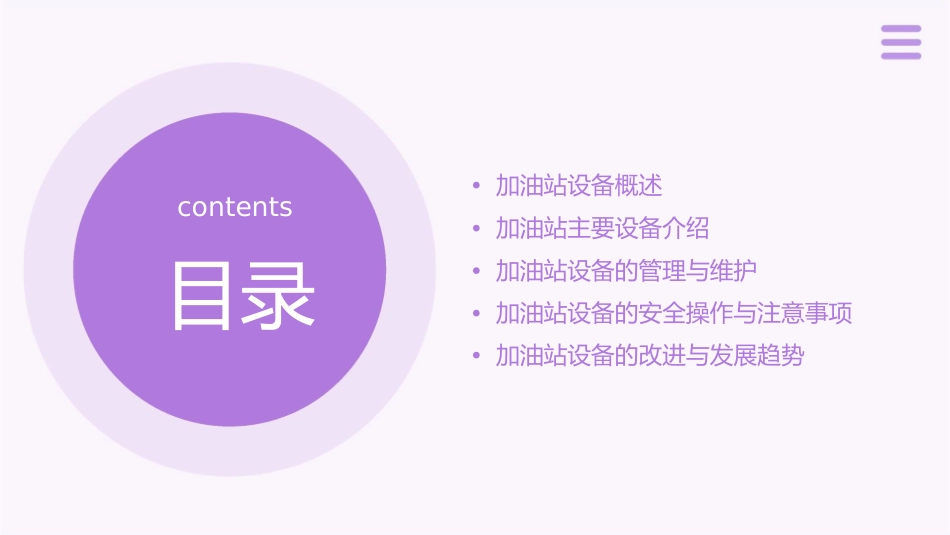 加油站设备介绍与管理课件_第2页