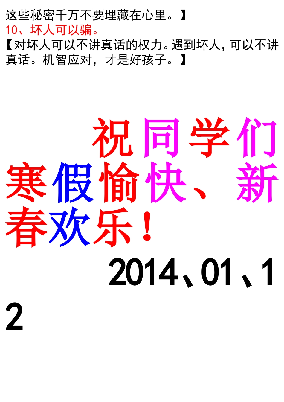 假期学生人身安全教育_第3页