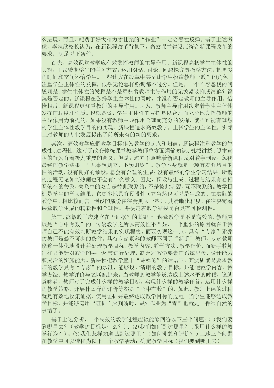 教学改革方式方法_第2页