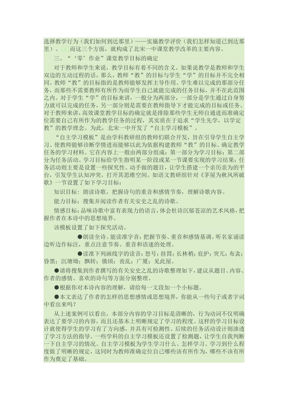 教学改革方式方法_第3页