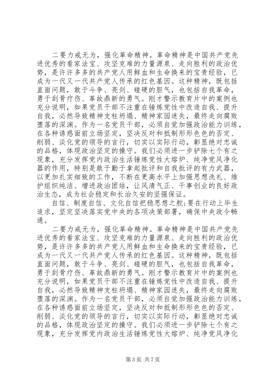 县委书记在全县“三个以案”警示教育大会上的讲话发言提纲_第3页