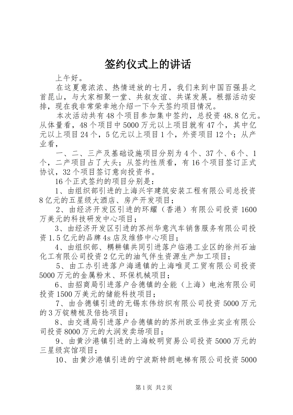 签约仪式上的讲话发言_1_第1页
