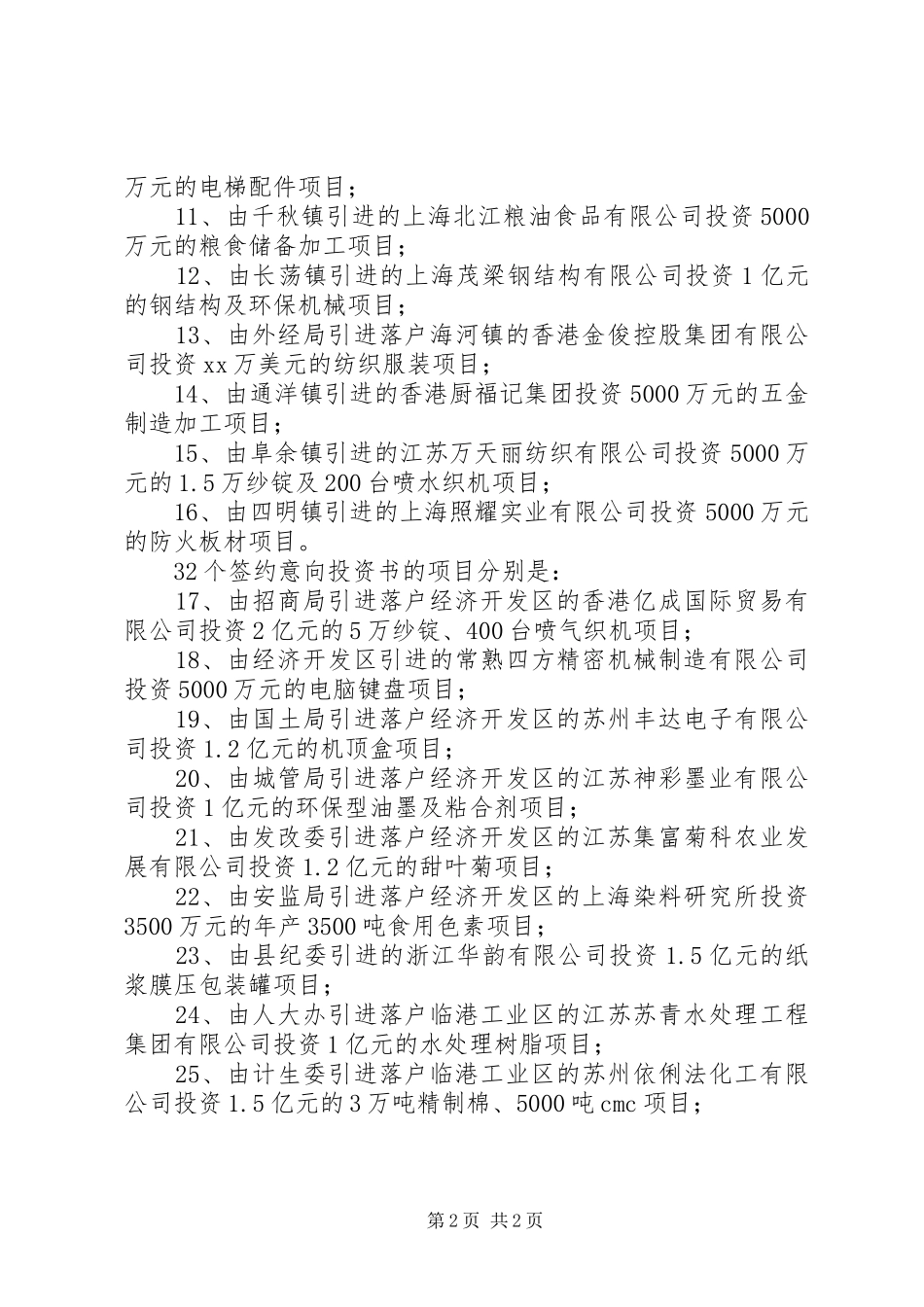 签约仪式上的讲话发言_1_第2页