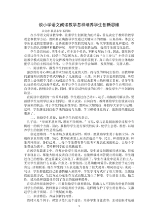 谈小学语文阅读教学怎样培养学生创新思维