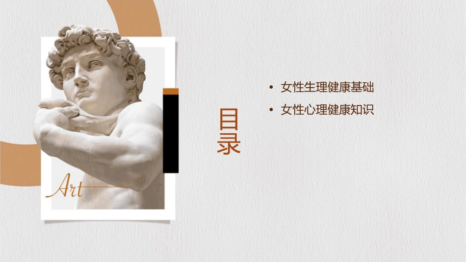女性健康知识讲座护理课件_第2页
