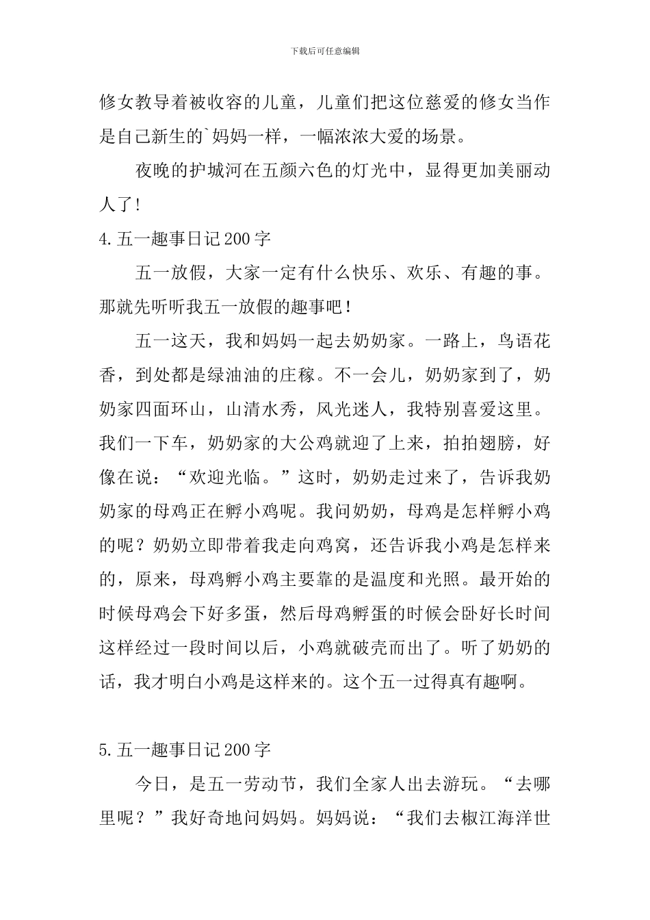五一趣事日记200字10篇_第3页