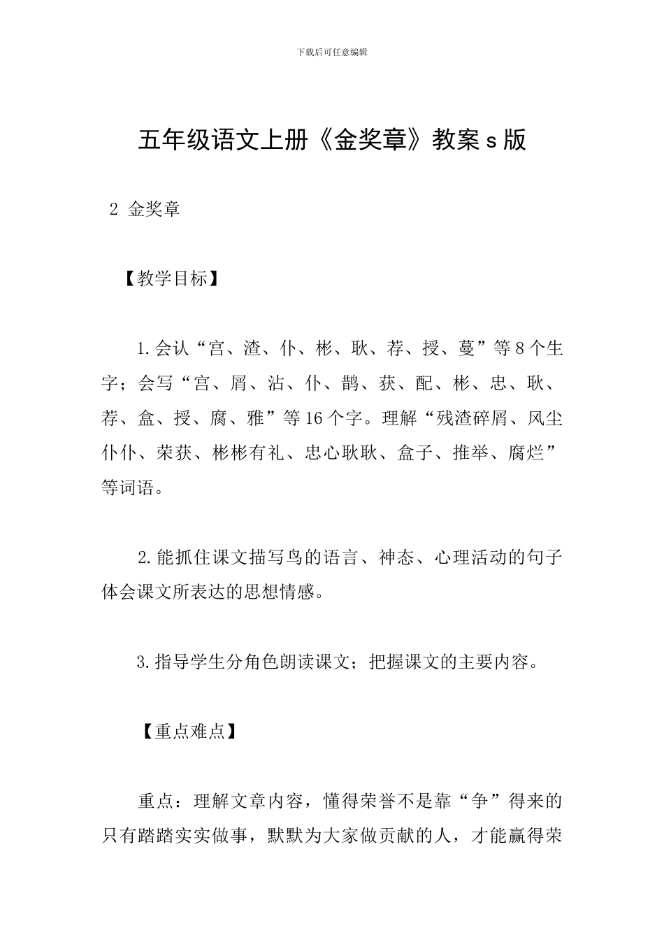 五年级语文上册《金奖章》教案s版_第1页