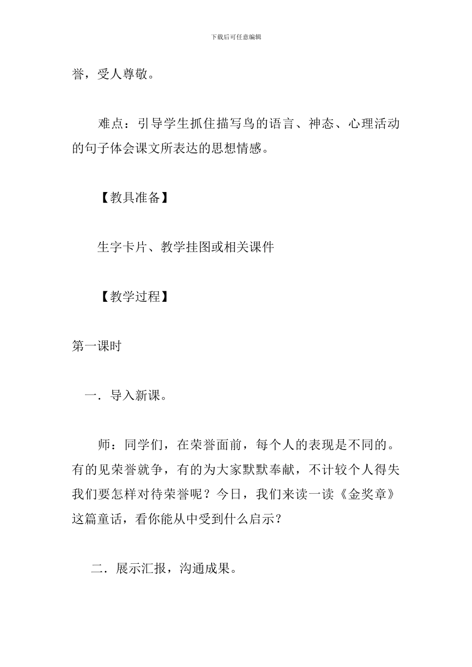 五年级语文上册《金奖章》教案s版_第2页