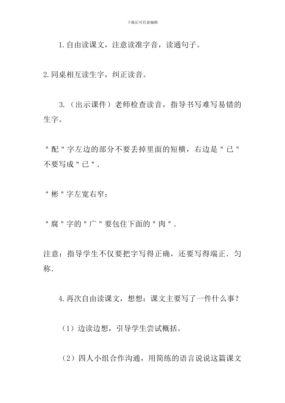 五年级语文上册《金奖章》教案s版_第3页
