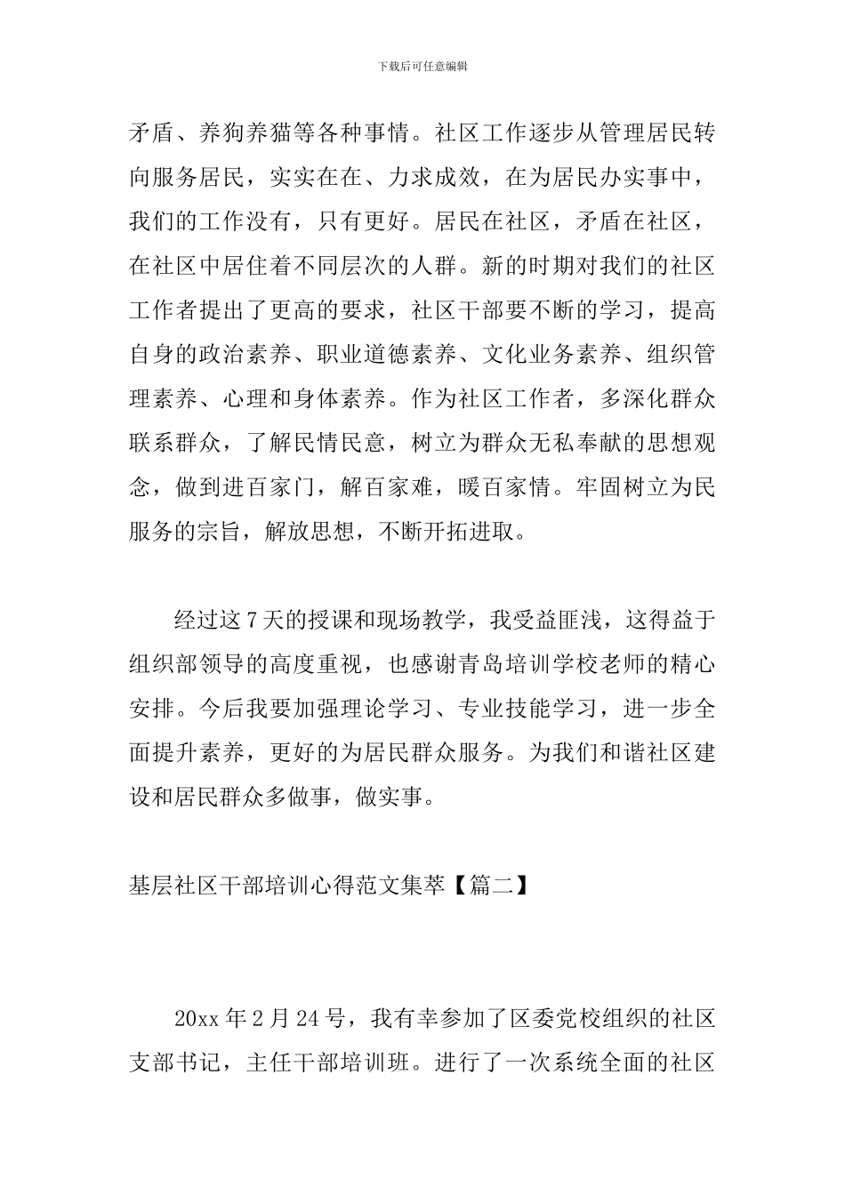 基层社区干部培训心得范文集萃_第3页