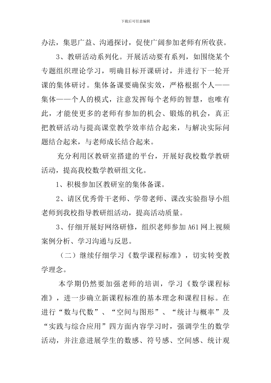 春季小学数学教研组工作计划_第2页