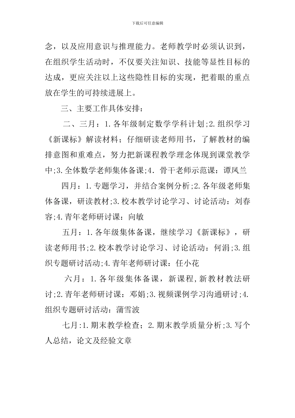 春季小学数学教研组工作计划_第3页