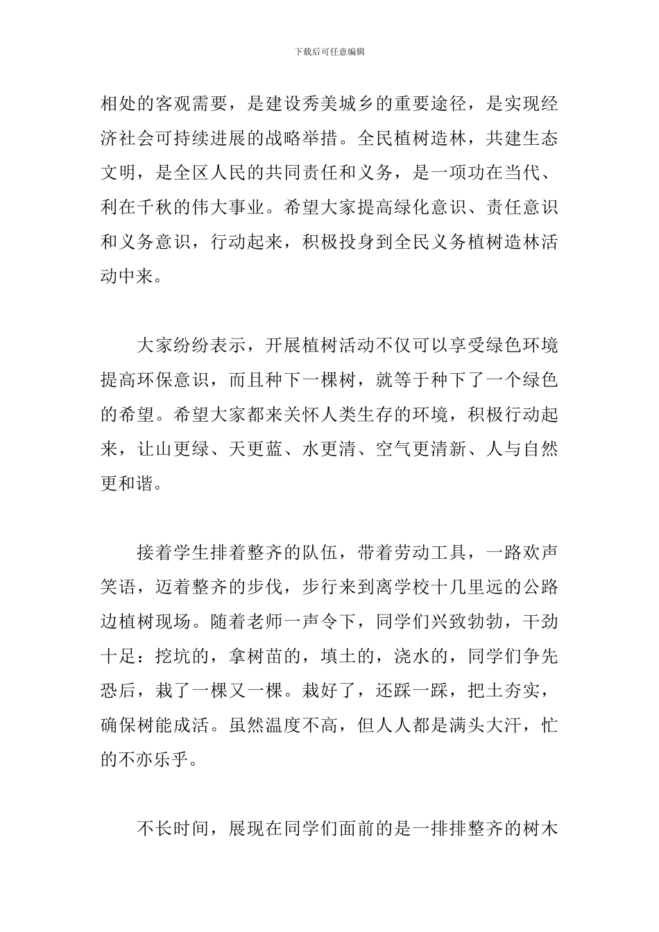 初中生社会实践活动感想范文3篇_第3页