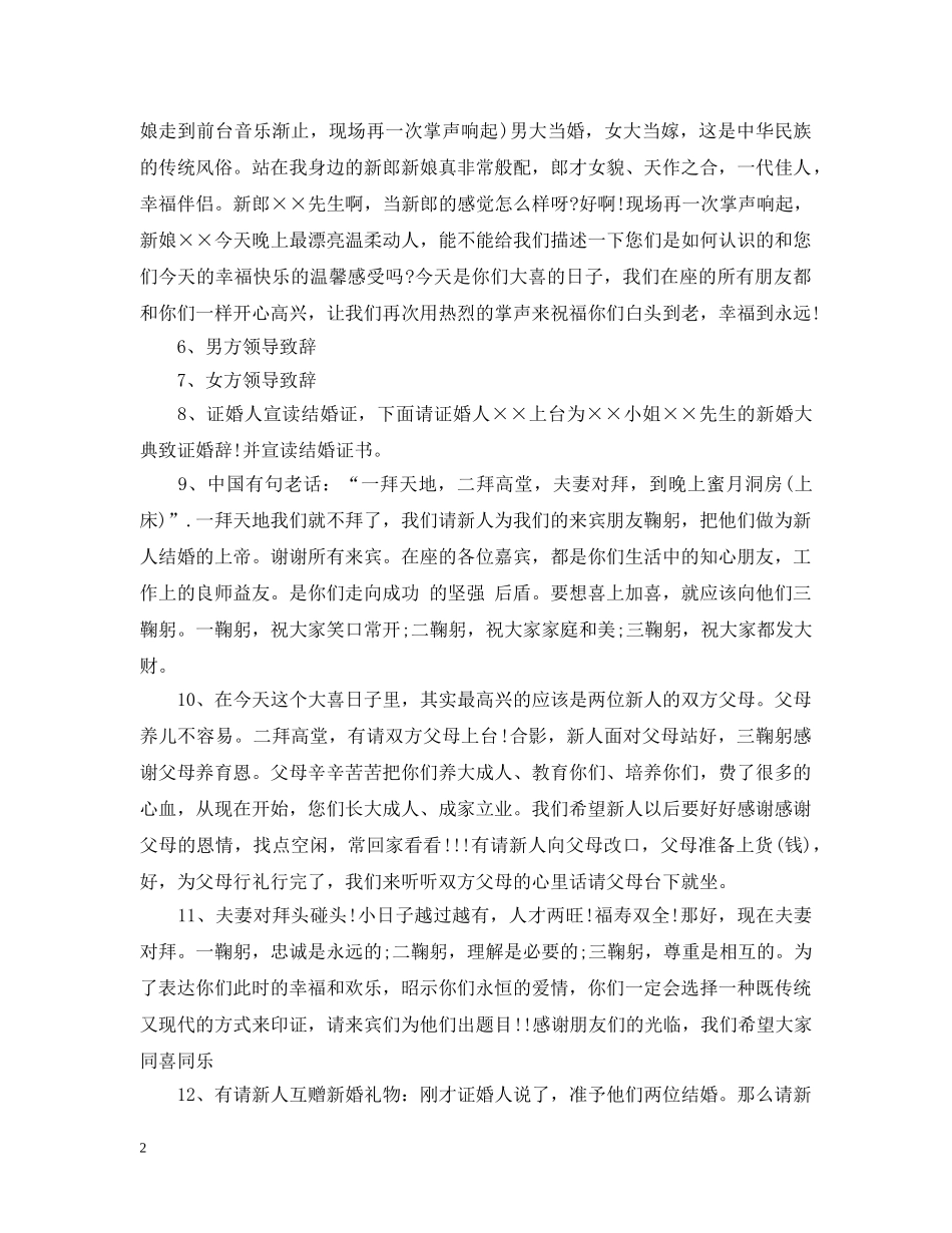 浪漫婚礼司仪台词范文 _第2页